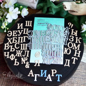 Ножи для вырубки AgiArt АЛФАВИТ №3
