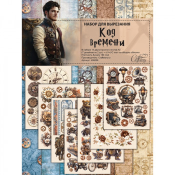 Набор для вырезания Craftstory КОД ВРЕМЕНИ А5
