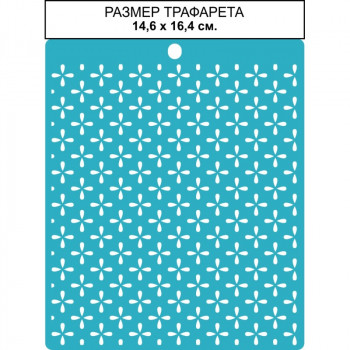 Трафарет Craftstory ЦВЕТОЧНАЯ СЕТКА 14,6х16,4см