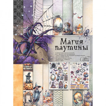 Набор бумаги для скрапбукинга Craftstory МАГИЯ ПАУТИНЫ А4