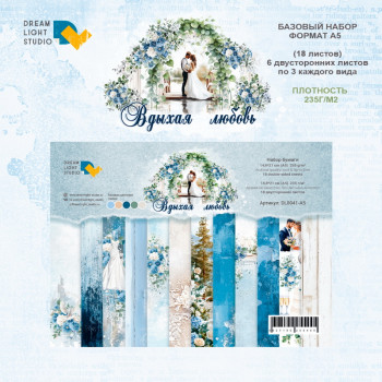 Набор бумаги для скрапбукинга Dreamlight Studio ВДЫХАЯ ЛЮБОВЬ А5 (18 листов)