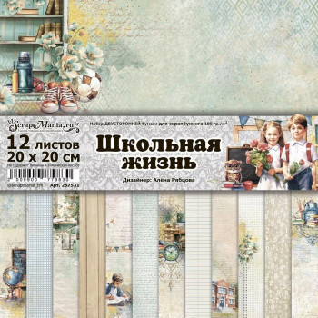 Набор бумаги для скрапбукинга ScrapMania ШКОЛЬНАЯ ЖИЗНЬ 20х20см