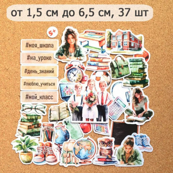 Набор высечек из бумаги ScrapMania ШКОЛЬНАЯ ЖИЗНЬ - НА УРОКЕ