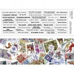 Лист с картинками ScrapMania СССР - НАДПИСИ - ЛОЗУНГИ 10х30см
