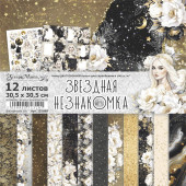 Набор бумаги для скрапбукинга ScrapMania ЗВЕЗДНАЯ НЕЗНАКОМКА 30х30см