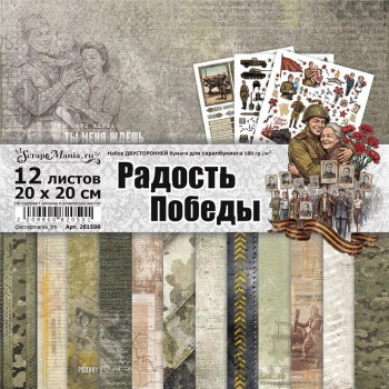 Набор бумаги для скрапбукинга ScrapMania РАДОСТЬ ПОБЕДЫ 20х20см