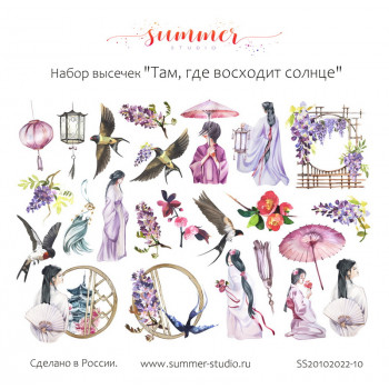 Набор высечек Summer Studio ТАМ, ГДЕ ВОСХОДИТ СОЛНЦЕ